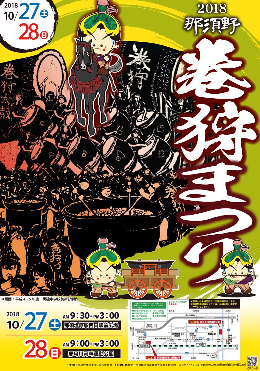 【本日23日掲載】『しもつ剣士！栃の葉丸』第41話が下野新聞に掲載されております。今回のテーマは那須塩原駅にある巨大鍋『巻狩鍋』のお話し。10月27・28日には「那須野 巻狩まつり」も開催されます。観光に是非！… 