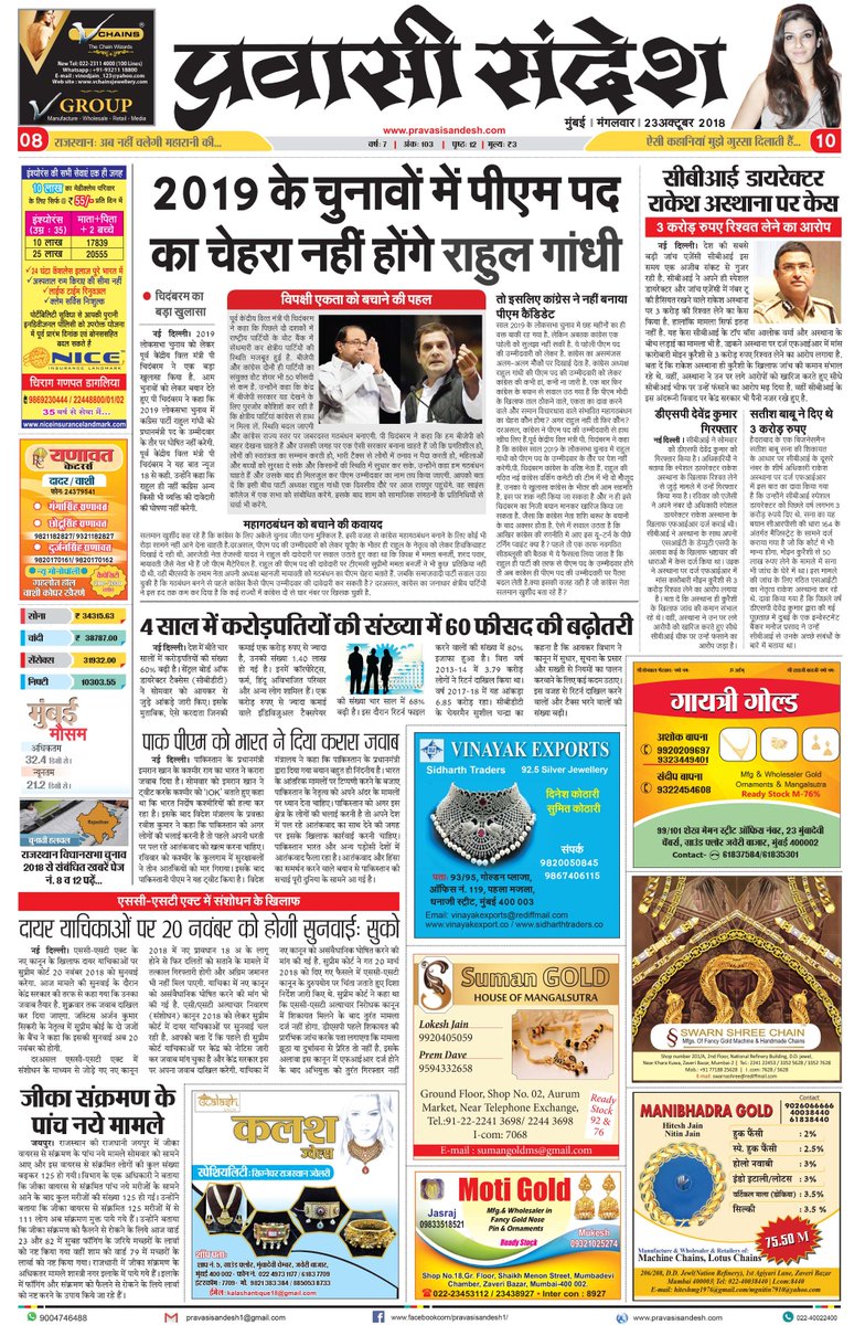 pravasisandesh's tweet image. @narendramodi @RahulGandhi @Dev_Fadnavis
#DevendraKumar #satishbabu #CBIVsCBI @CBItweets