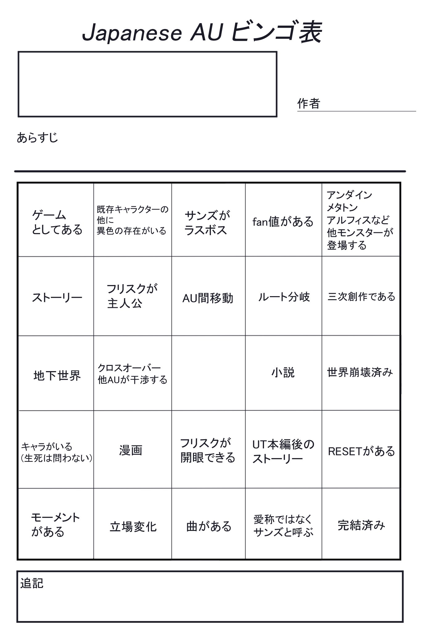 From あなたのjauを教えて ビンゴ表です 全部埋まるのは不可能なように作っています 二枚目に例を貼っています 基本的にフリー素材となります どなたでもどうぞ