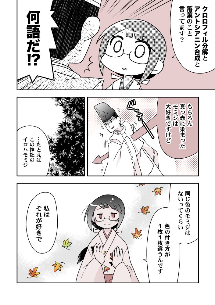 【創作漫画】悩める紅葉と巫女さんの話 2/3 