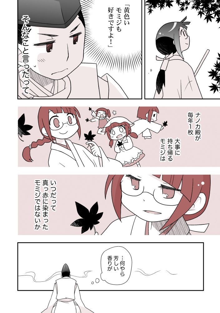 【創作漫画】悩める紅葉と巫女さんの話 2/3 