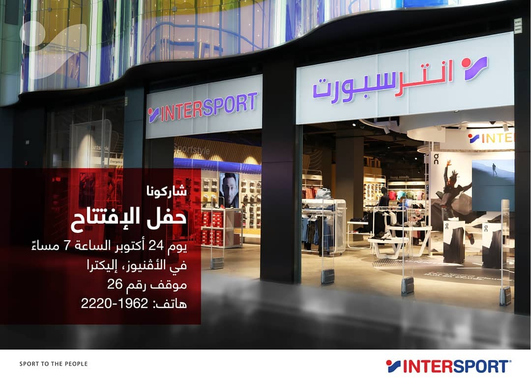 The_Avenues's tweet photo. حياكم الله في افتتاح إنترسبورت الأڤنيوز 
يوم الأربعاء
الساعة ٧ مساءً
 Join us in the celebration of Intersport’s branch in The Avenues Wednesday at 7:00 PM 
@intersportkuwait

#TheAvenues #Kuwait https://t.co/aAVyPGeq5V