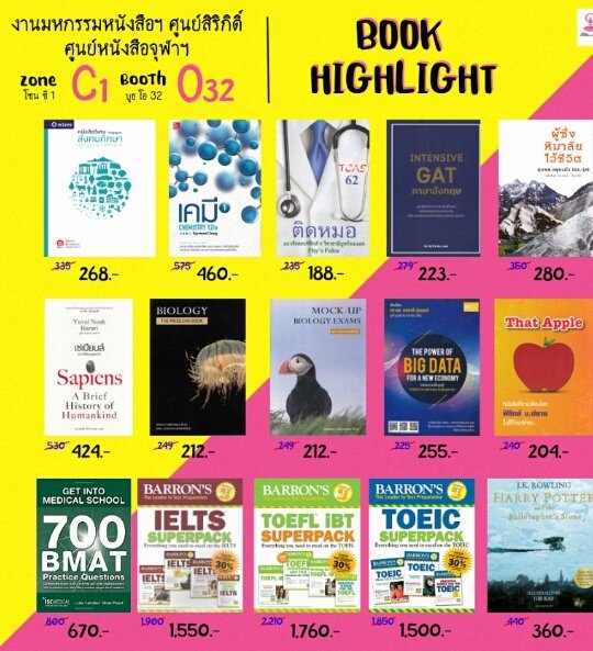 learsjn's tweet photo. รับหิ้วหนังสือจากศูนย์หนังสือจุฬา ในงานสัปดาห์หนังสือค่ะ [ราคาลดทุกเล่ม]

คิดแค่ค่าหิ้ว ค่าส่งหนังสือตามไปรในงานเลยค่า ^ ^

 #กสพท62 #dek62 #dek63 #หนังสือเตรียมสอบ #หนังสือมือสองราคาถูก #ขายคอร์ส #หารคอร์ส #หนังสือเรียนมือสอง https://t.co/tuTweoRzyK