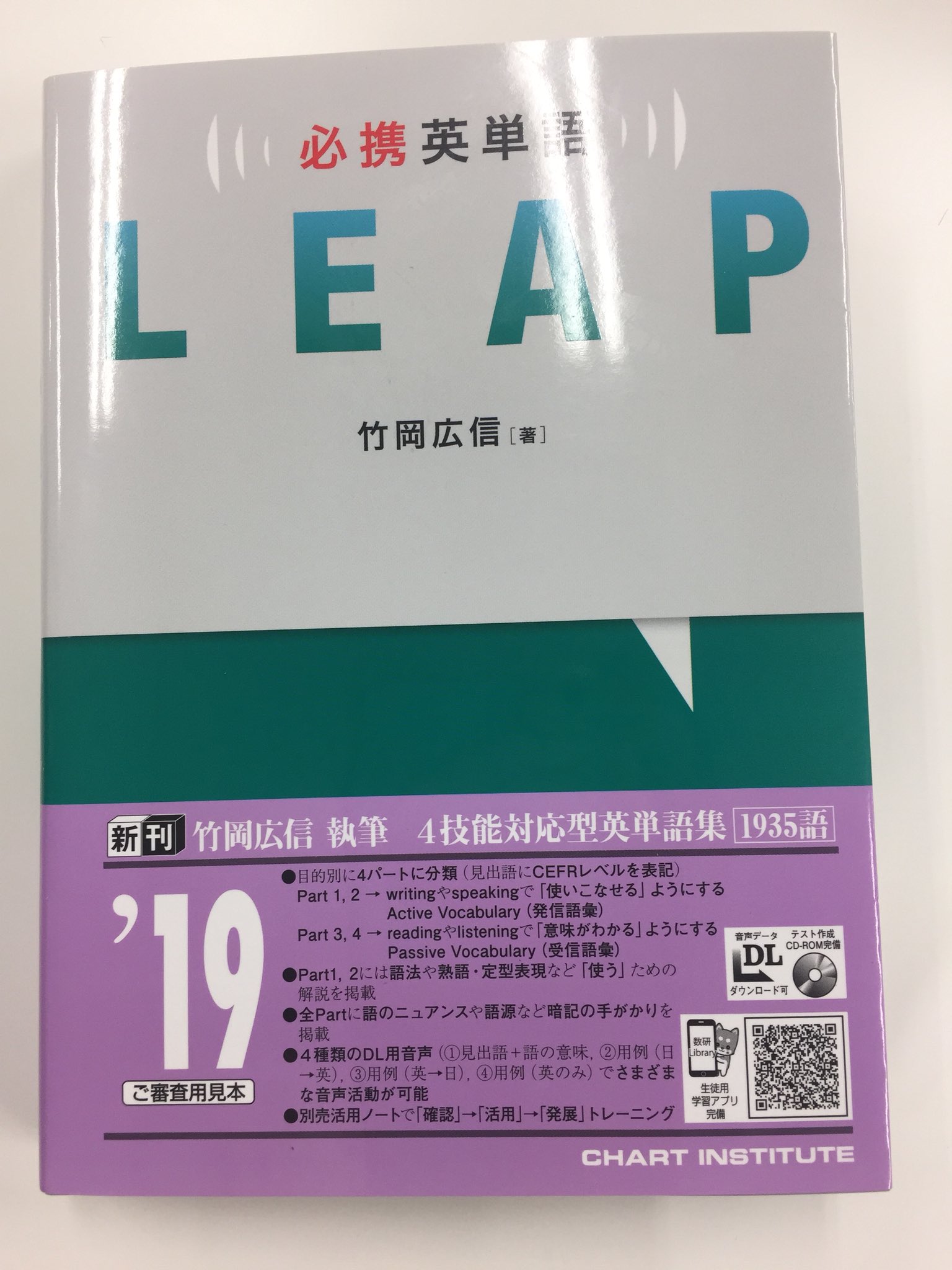 田中健一 ある英語講師 Twitter पर 竹岡師の単語帳 Amazonに出ていました 必携英単語leap 数研出版 T Co Du6gnyeub9 Amazonjpより Twitter