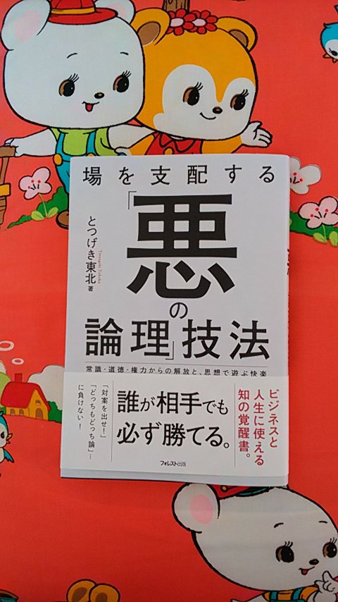 とつげき東北