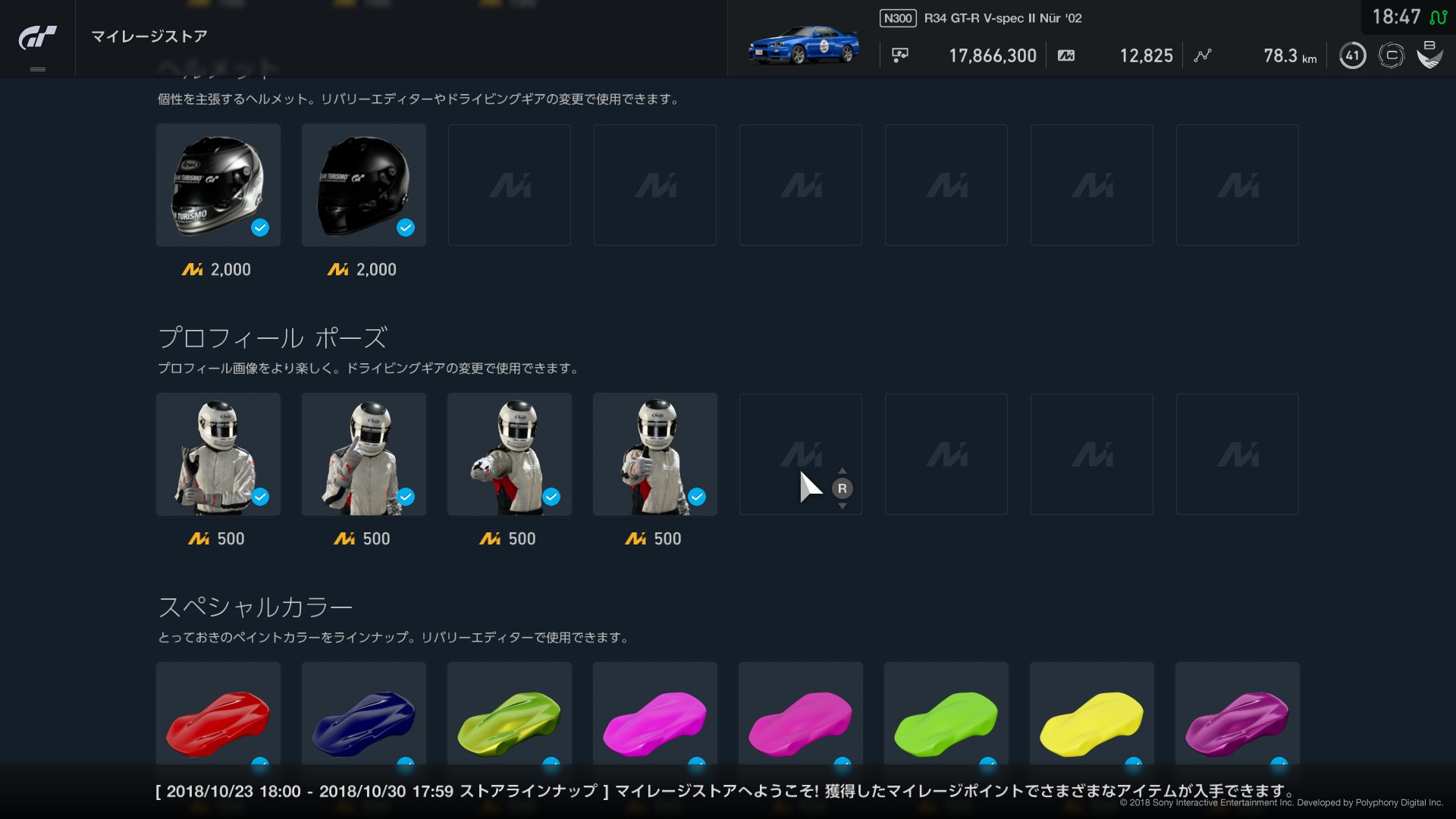 ダイバー11 على تويتر Gtsport Ps4share マイレージストア 更新なし 下の日付表記だけが更新されました このままもう1週間同じラインナップ ダイバー11 على تويتر Gtsport Ps4share マイレージストア 更新なし 下の日付表記だけが更新されました このままもう1週間同じラインナップ