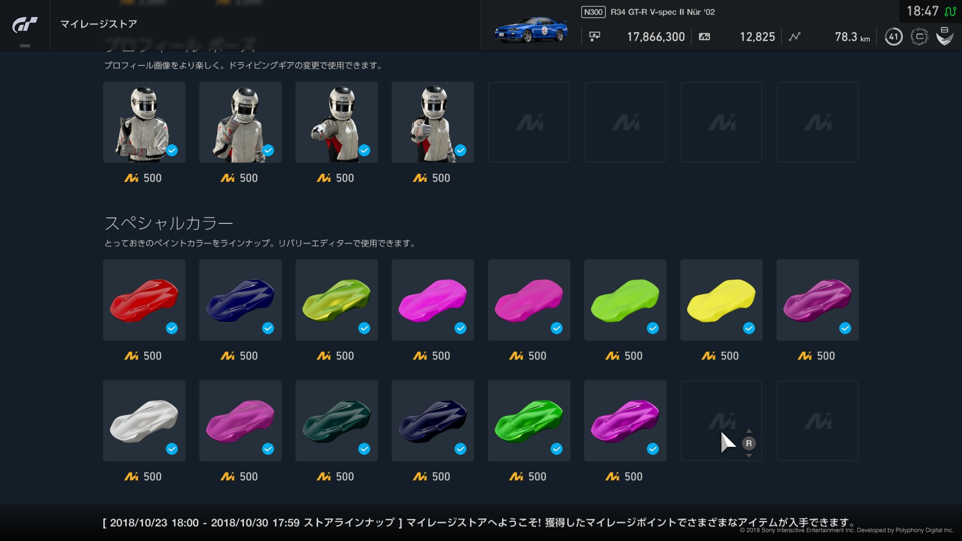 ダイバー11 على تويتر Gtsport Ps4share マイレージストア 更新なし 下の日付表記だけが更新されました このままもう1週間同じラインナップ ダイバー11 على تويتر Gtsport Ps4share マイレージストア 更新なし 下の日付表記だけが更新されました このままもう1週間同じラインナップ