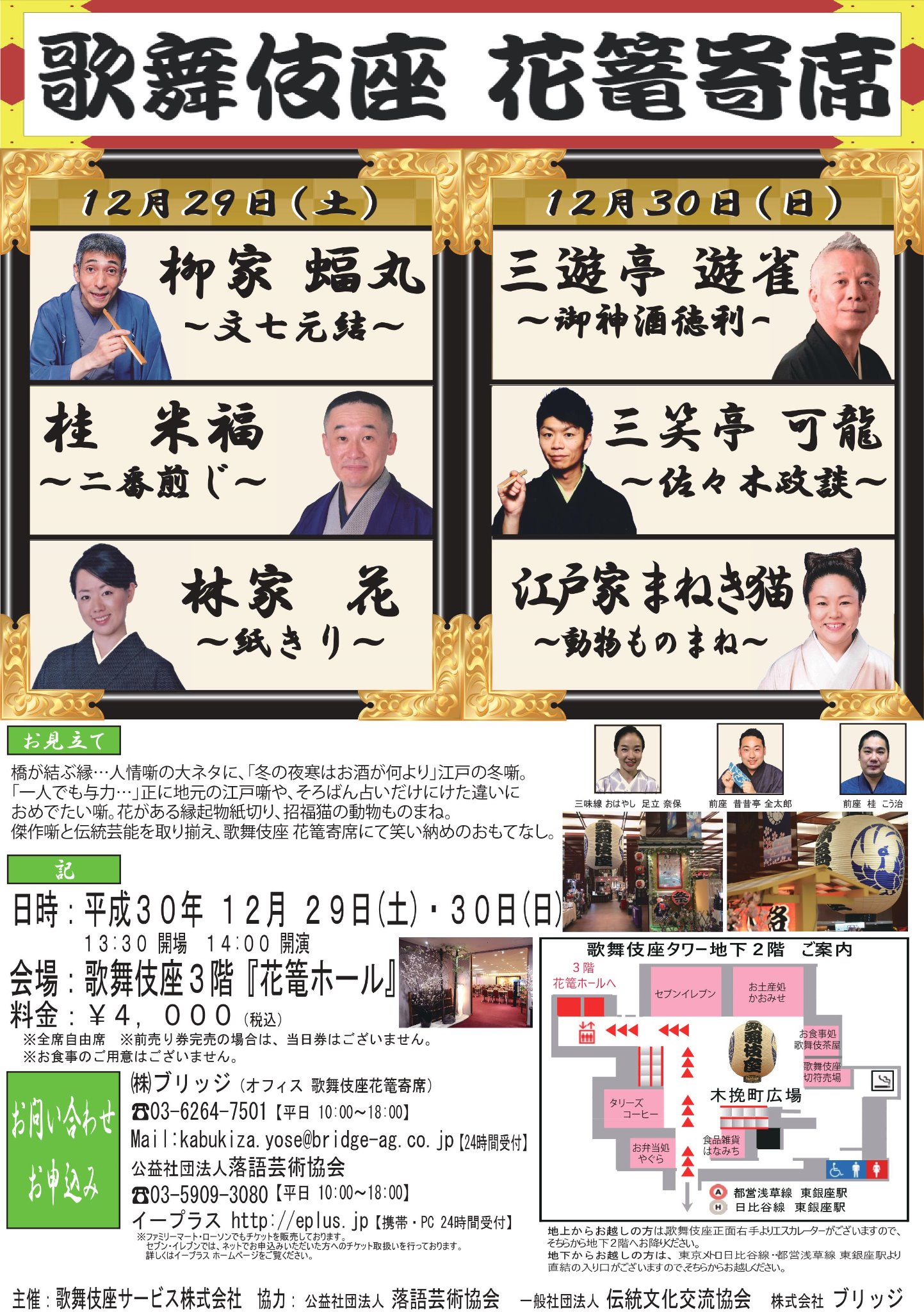 歌舞伎座 花篭寄席 Hanakago Yose Twitter