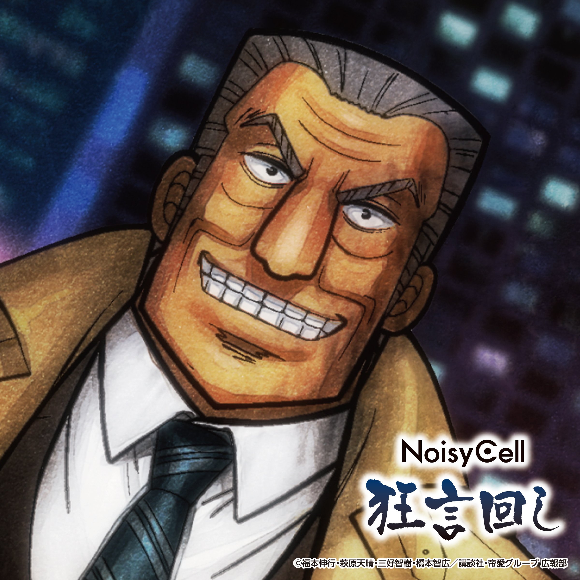 Noisycell Official En Twitter 新曲配信 Noisycellの新曲 狂言回し フルサイズの配信がスタート アニメ 中間管理録トネガワ Edテーマにもなっているnoisycell書き下ろしの新曲は各種楽曲配信サイトからご購入 Amp ご視聴いただけます ぜひお聴きください