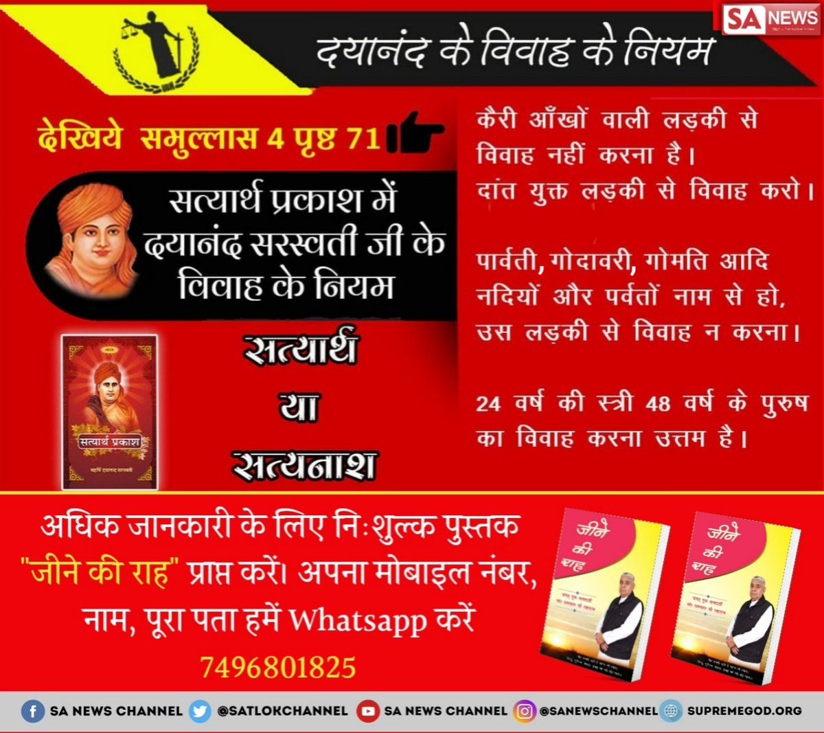 divya_chouhan1's tweet photo. #सचVSझूठ
दयानन्द सरस्वती जी कहते हैं कि किसी कुल के एक व्यक्ति को खांसी, दमा, मिरगी, बवासीर, आदि 2 में से कोई भी बीमारी हो तो पूरे कुल को ही त्याग दे जरा सोचिये कि यदि शादी के तुरंत बाद रोग हो जाये तो पूरा गोत्र ही रिजैक्ट हो गया l अवश्य देखें साधना tv 7:30pm से 8:30pm तक l https://t.co/7IC7z3SWwv