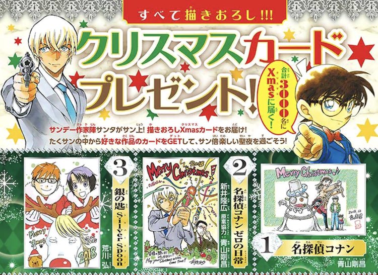 コナン情報】 クリスマスカードを 合計300名様にプレゼント(๑・̑◡・̑๑
