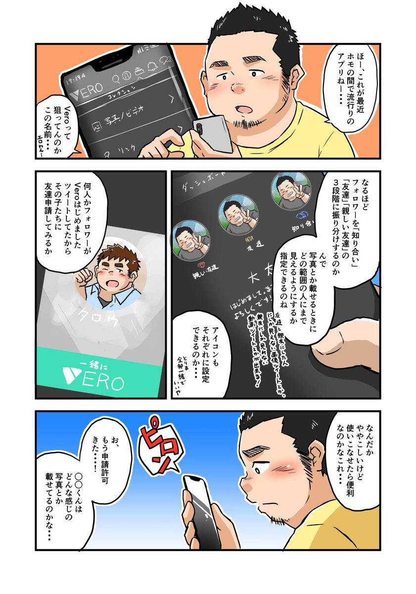大沢大太 در توییتر そういうアプリじゃないのにホモの煩悩によってそういうアプリへと変貌させたお話の漫画