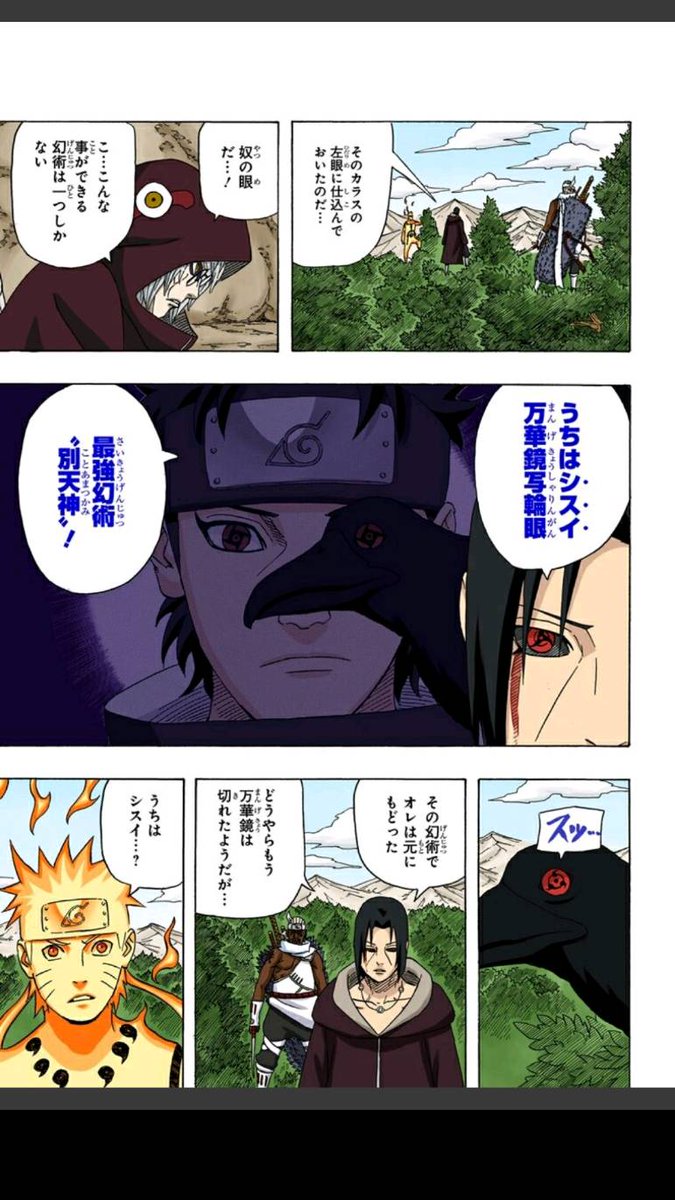 穢土転生イタチ 穢土転生イタチ