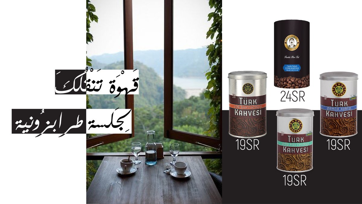 SweetsFarah's tweet photo. قهوة ترجع بك لمكان أو لقاء ، قهوة تنقلك لجلسة #طرابزونية 
#فرح #منتجات_تركية https://t.co/6zBLHYPphY