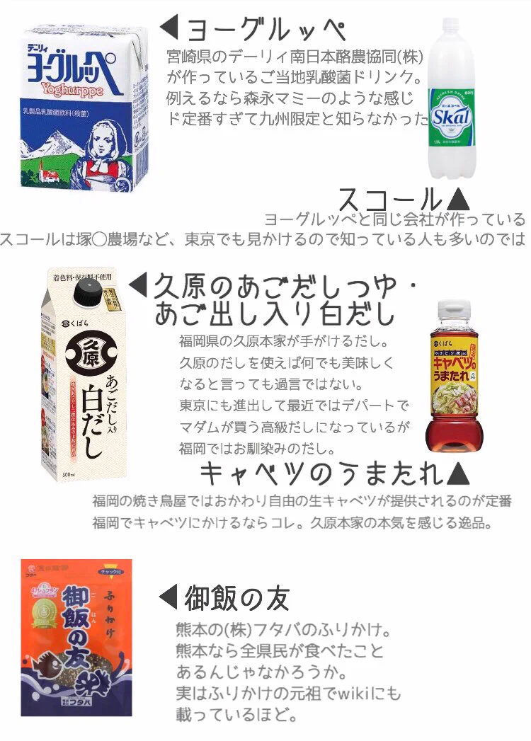 九州のお土産にはこれ！スーパーで買えるwwお手頃九州名物一覧表ww