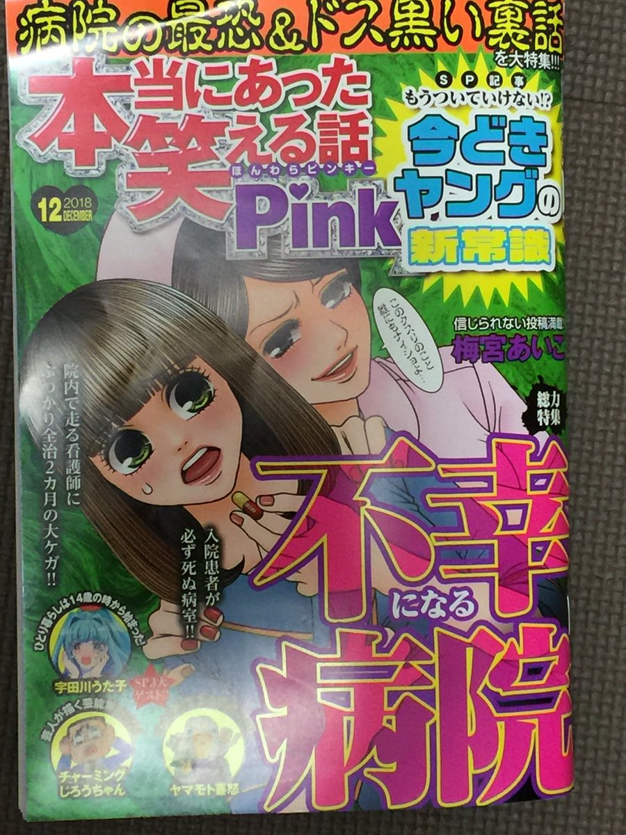 21日発売の本当にあった笑える話pinky12月号(@BUNKA_4COMA )にも掲載しております。今回は突如枕元に現れた女の子の話しです。 