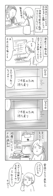 【退職話12】ポストの地層になってました。
https://t.co/2feWGxXpUL
 #会社の話 