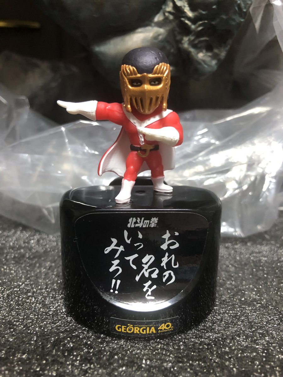 ヅャギ على تويتر 今日のジャギ様 70 ジョージア 北斗の拳 頑張る男を支える 名言スタンドキャップ 働く フィギュア ジャギ スーツアクター ジョージアのコーヒー自販機で買って当たりだとついてたやつ 地味に細かいところまでネタになってて面白いw サウザーと