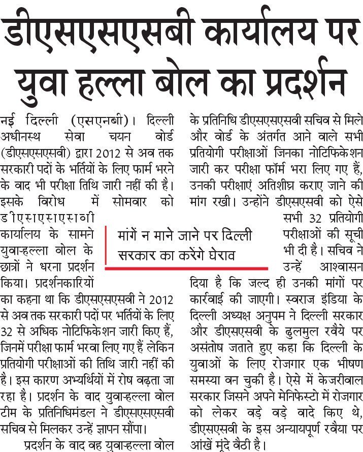 yuvahallabol's tweet photo. #DSSSB ने जिन परीक्षाओं को ठंडे बस्ते में डाल दिया था, #YuvaHallaBol के लगातार प्रयासों के बाद अब उनका schedule जारी होना शुरू हो गया है। 40/13 की परीक्षा 25 नवम्बर को होगी। 
अभी भी बची हुई परीक्षाओं के लिए हमारी कोशिस जारी है। 
#DSSSBDelay https://t.co/yHjwvA3Ylr