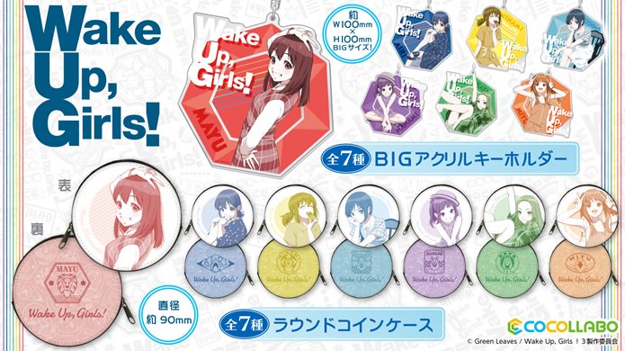 gamers_no_gema's tweet photo. 【グッズ】『Wake Up Girls!』より、新グッズが続々ご予約スタート!
[BIGアクリルキーホルダー/ラウンドコインケース/手帳型スマートフォンケース(2種)
オンラインショップはこちら⇒https://t.co/hJ8fboLoLR
#WUG_JP #WUG2018 https://t.co/GRJc0QpanG
