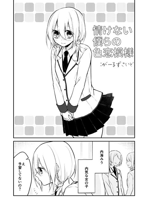 情けない僕らの色恋模様 を含むマンガ一覧 ツイコミ 仮 情けない僕らの色恋模様 を含むマンガ一覧 ツイコミ 仮