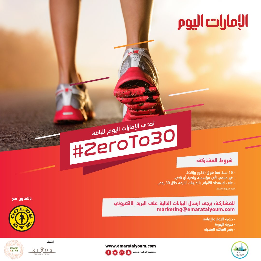 emaratalyoum's tweet photo. شاركوا معنا في "تحدي الإمارات اليوم للياقة"..
#zeroto30
#الإمارات_اليوم
#تحدي_دبي_للياقة
@DXBFitChallenge
#Dubai30x30 https://t.co/LxohGn9yUf
