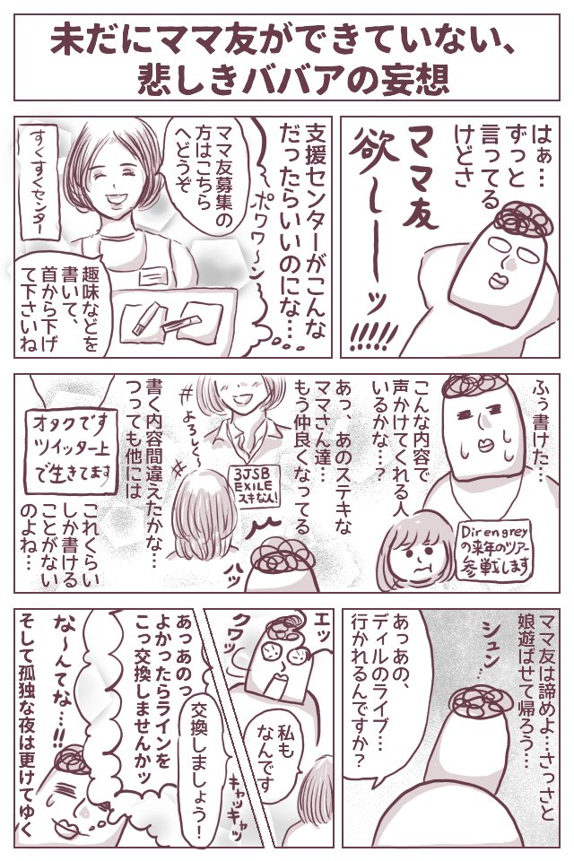 未だにママ友ができていないので、しょうもない妄想を漫画にしました。前も同じようなこと書いてたけど…。なぜママ友ができないのか、ブログに長々と書きましたッ!
余談ですが、来年のDirのツアーのチケットが取れました…😇
https://t.co/micX35VpXB
#ババアの漫画 