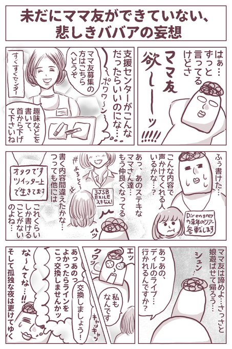 未だにママ友ができていないので、しょうもない妄想を漫画にしました。前も同じようなこと書いてたけど…。なぜママ友ができないのか、ブログに長々と書きましたッ!
余談ですが、来年のDirのツアーのチケットが取れました…😇
https://t.co/micX35VpXB
#ババアの漫画 