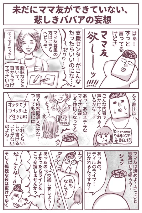 未だにママ友ができていないので、しょうもない妄想を漫画にしました。前も同じようなこと書いてたけど…。なぜママ友ができないのか、ブログに長々と書きましたッ!余談ですが、来年のDirのツアーのチケットが取れました…ババアの漫画 