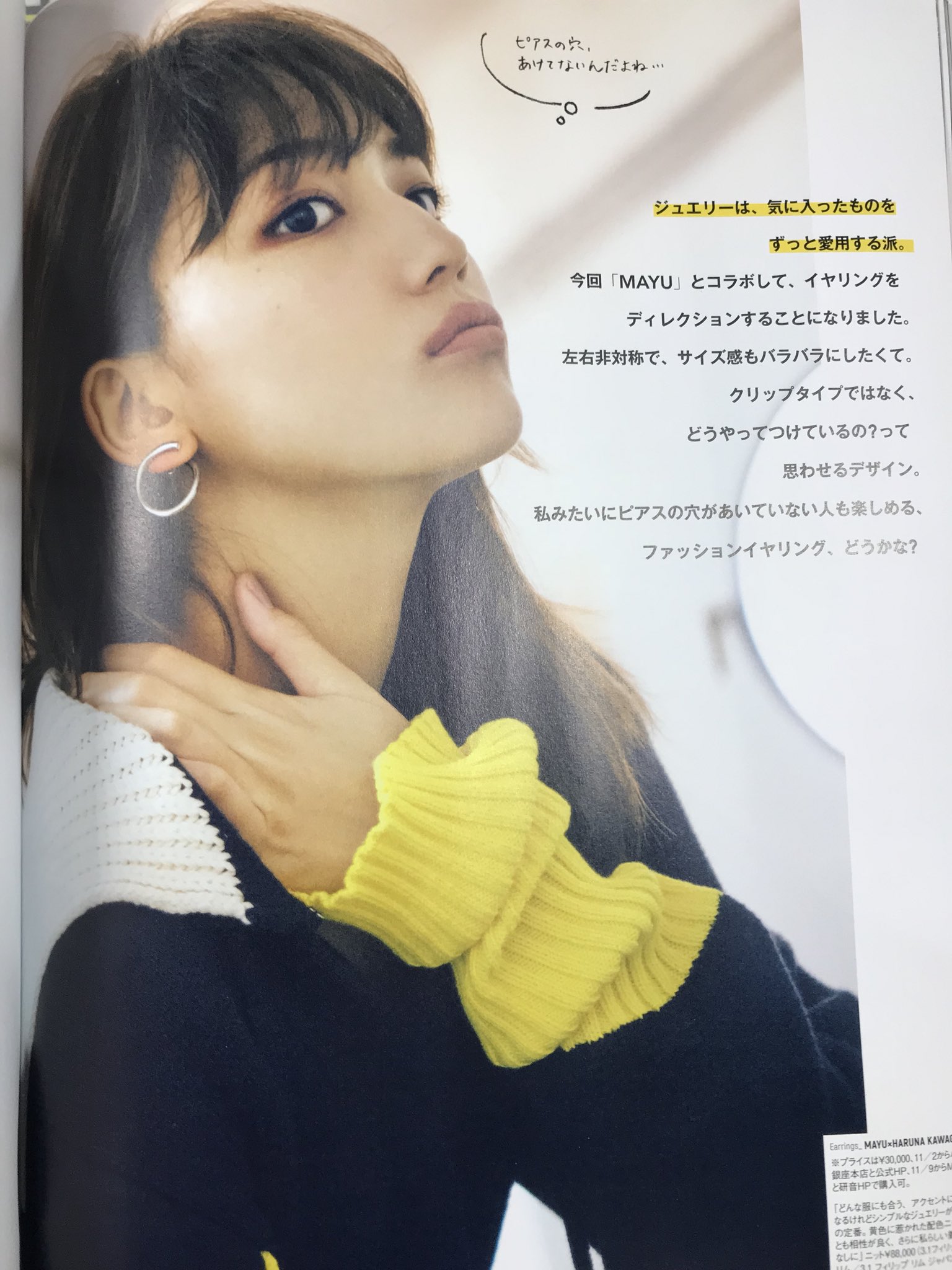 y.f⭐️川口春奈×mayuコラボピアス ピアスのようにミニマルなデザインがすてき！マユと川口春奈さん