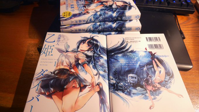 「乙姫ダイバー」第一巻の献本が届きました、細かく描き込んだ所も綺麗に印刷されていて良い感じです 