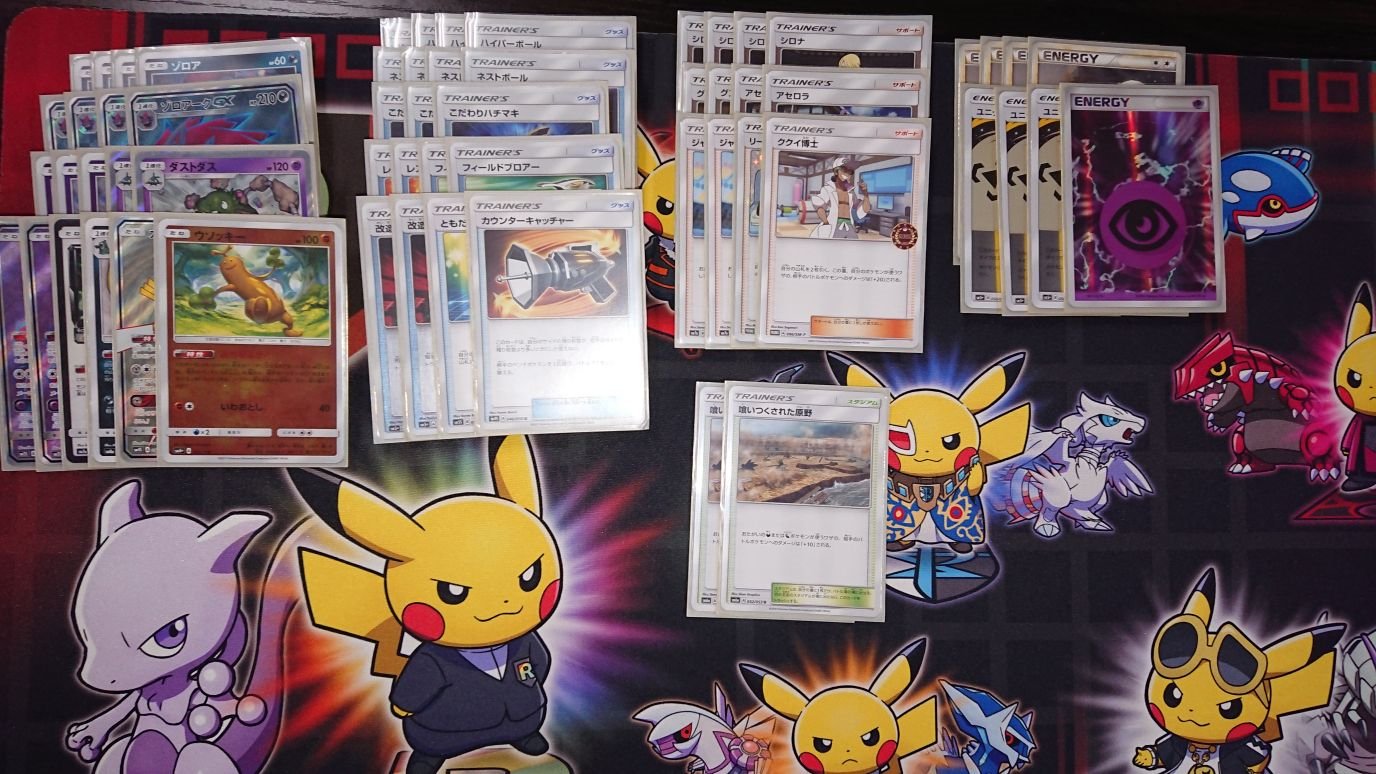 竜のしっぽ 大阪梅田店 大会結果 ポケカ 10 23 19 30 開始 ポケモンジムバトル 今回の全勝者は ソルガレオデッキ のワカさんと ゾロアークダストダスデッキ のしらぬいさんです 全勝おめでとうございます T Co 8yxbwhnfut Twitter