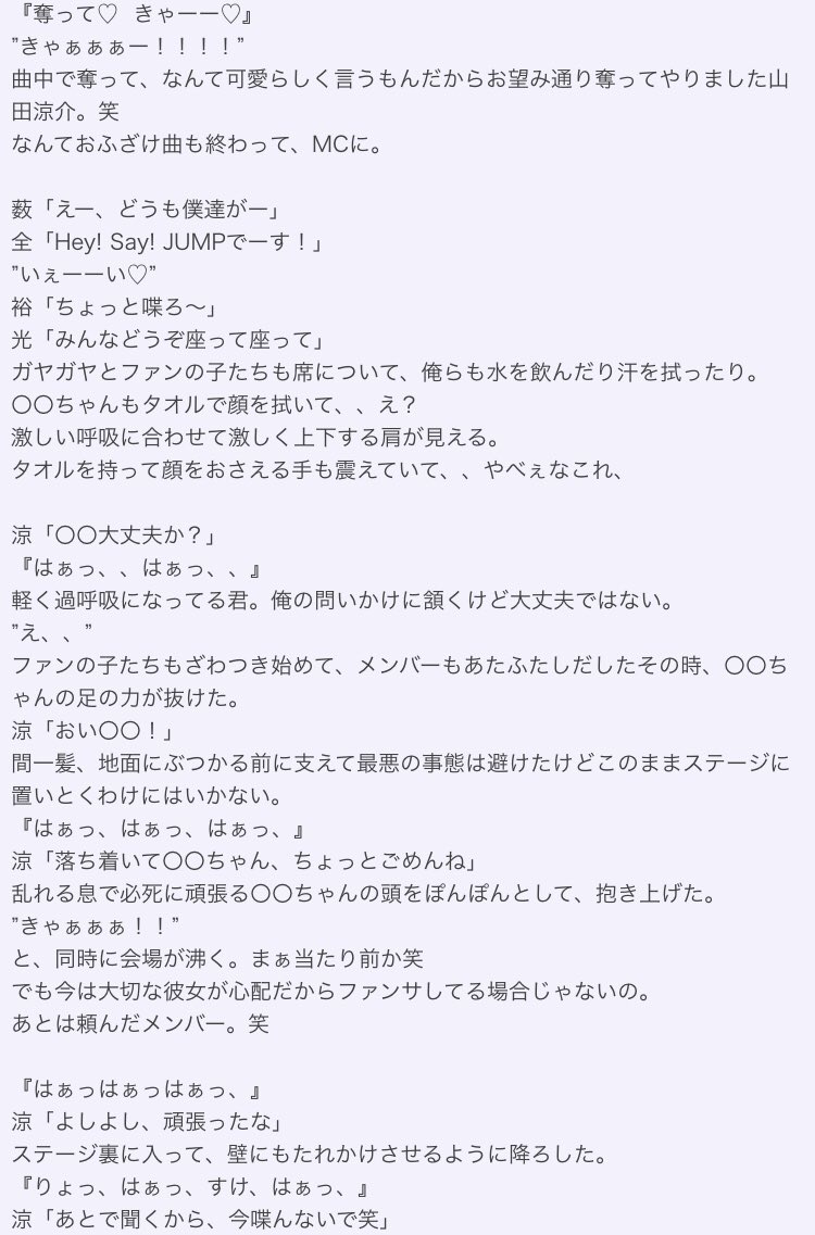 ももいちご 頑張り屋さん From リクエスト 山田涼介 俺の彼女はすげぇんだ Jumpで妄想 あなたもメンバー ももいちごすとーりー