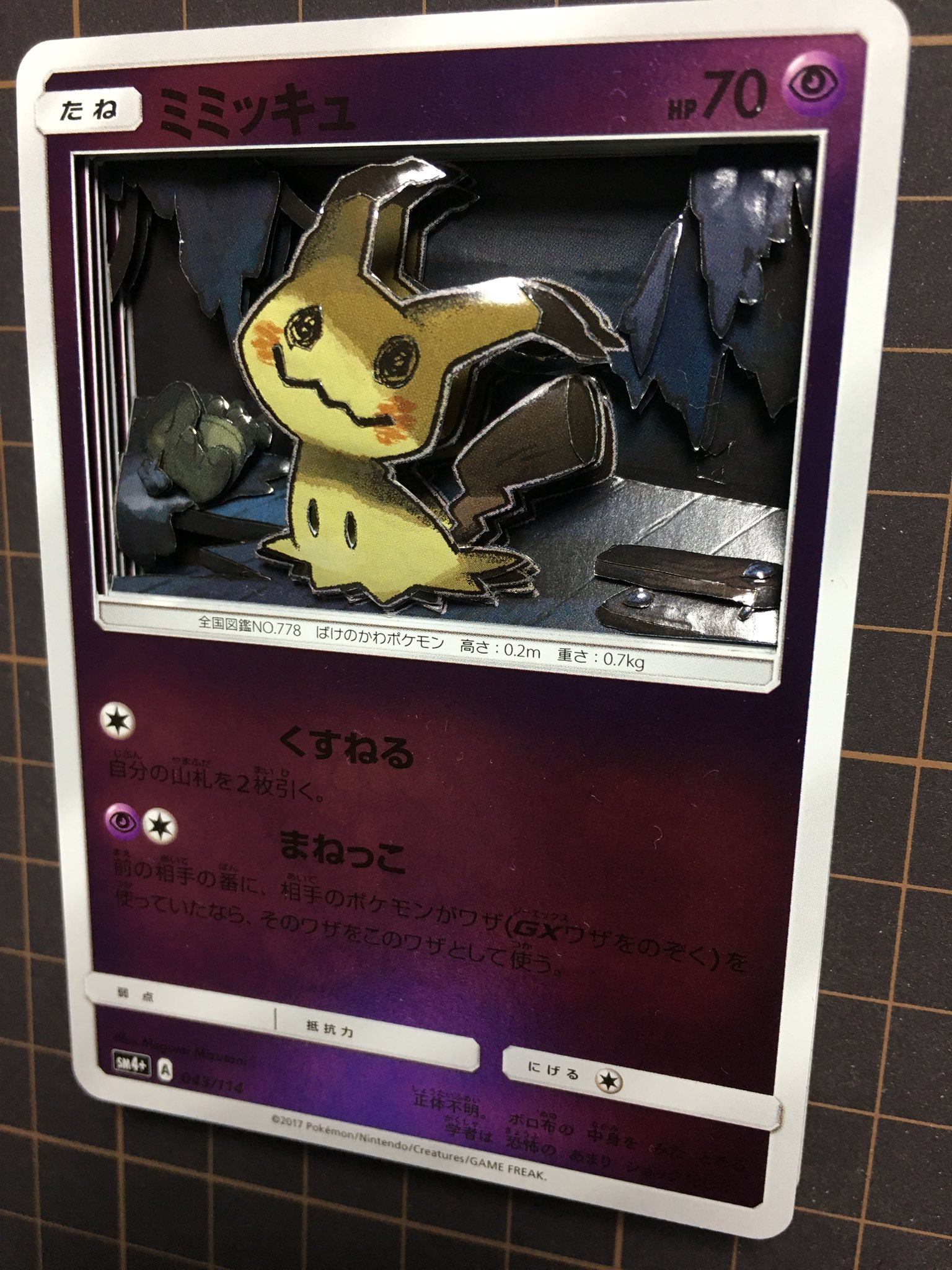 るん En Twitter 今年のハロウィンシャドボはミミッキュ 昨年のボクレーの後ろにいたあの子です 全体的に暗いシルエットも前後関係をつけることで イラストの世界観を分かりやすく表現出来た気がします イタズラしちゃうぞ Illus Megumi Mizutani ポケモン