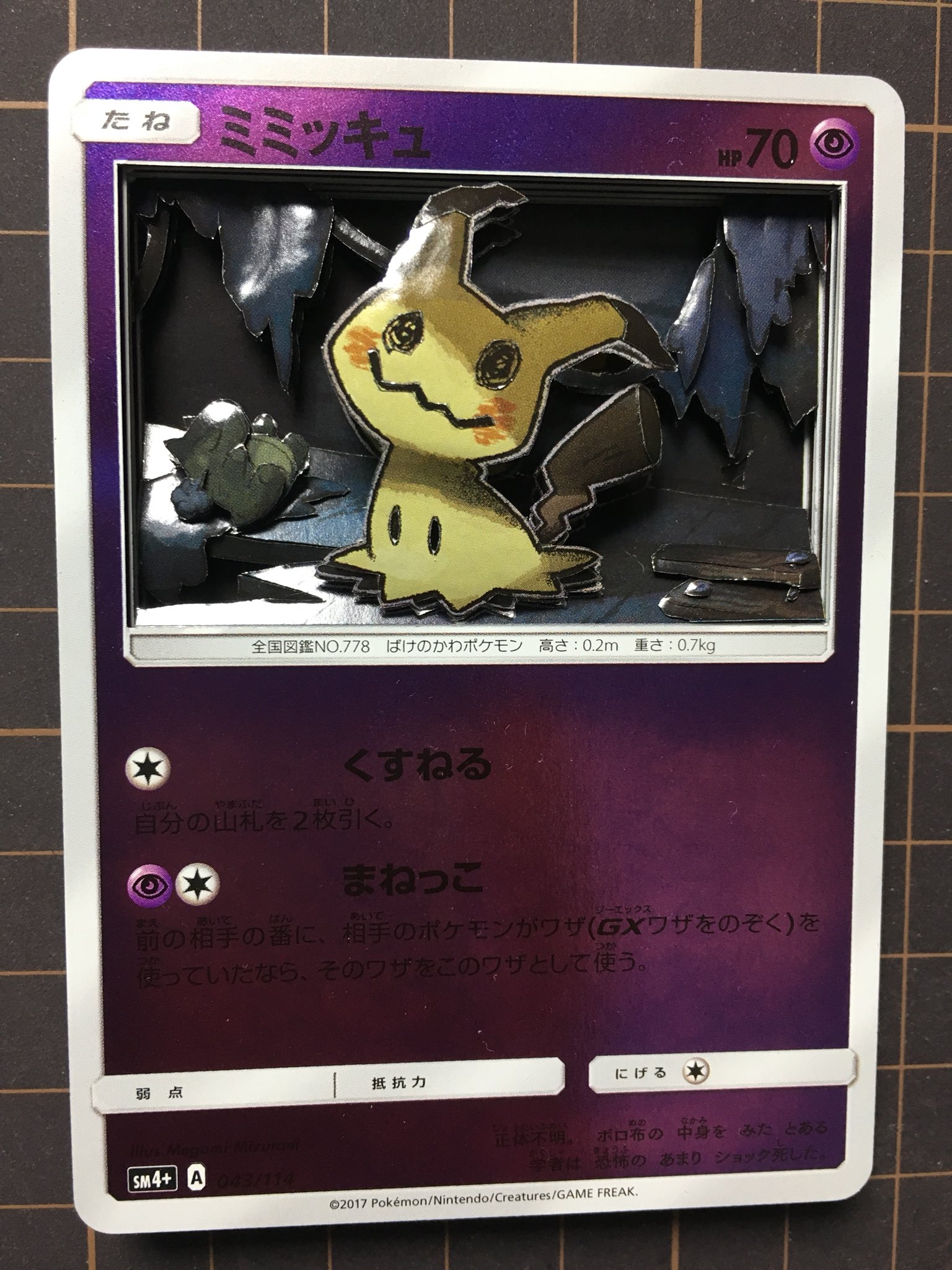 るん En Twitter 今年のハロウィンシャドボはミミッキュ 昨年のボクレーの後ろにいたあの子です 全体的に暗いシルエットも前後関係をつけることで イラストの世界観を分かりやすく表現出来た気がします イタズラしちゃうぞ Illus Megumi Mizutani ポケモン