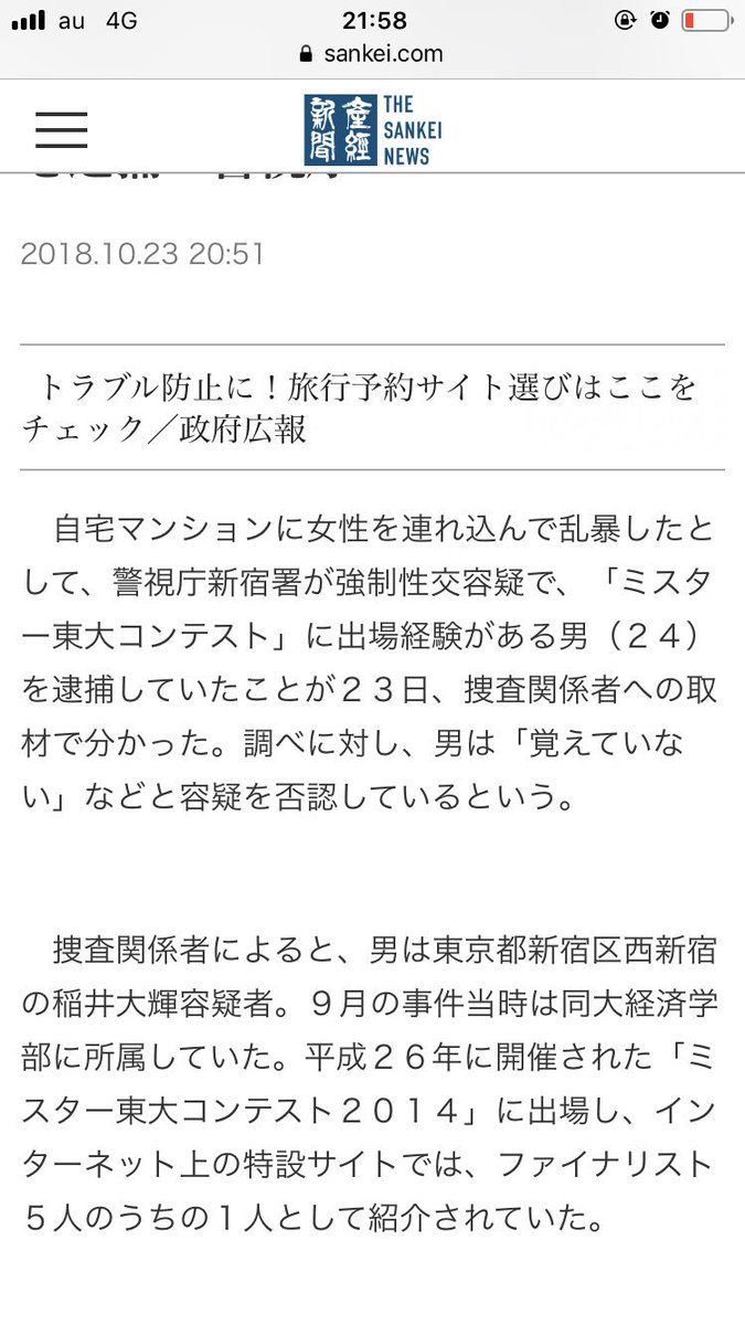 稲井大輝 ミスター東大 容疑者が強制性交容疑で逮捕 2ページ目 Togetter 稲井大輝 ミスター東大 容疑者が強制性交容疑で逮捕 2ページ目 Togetter