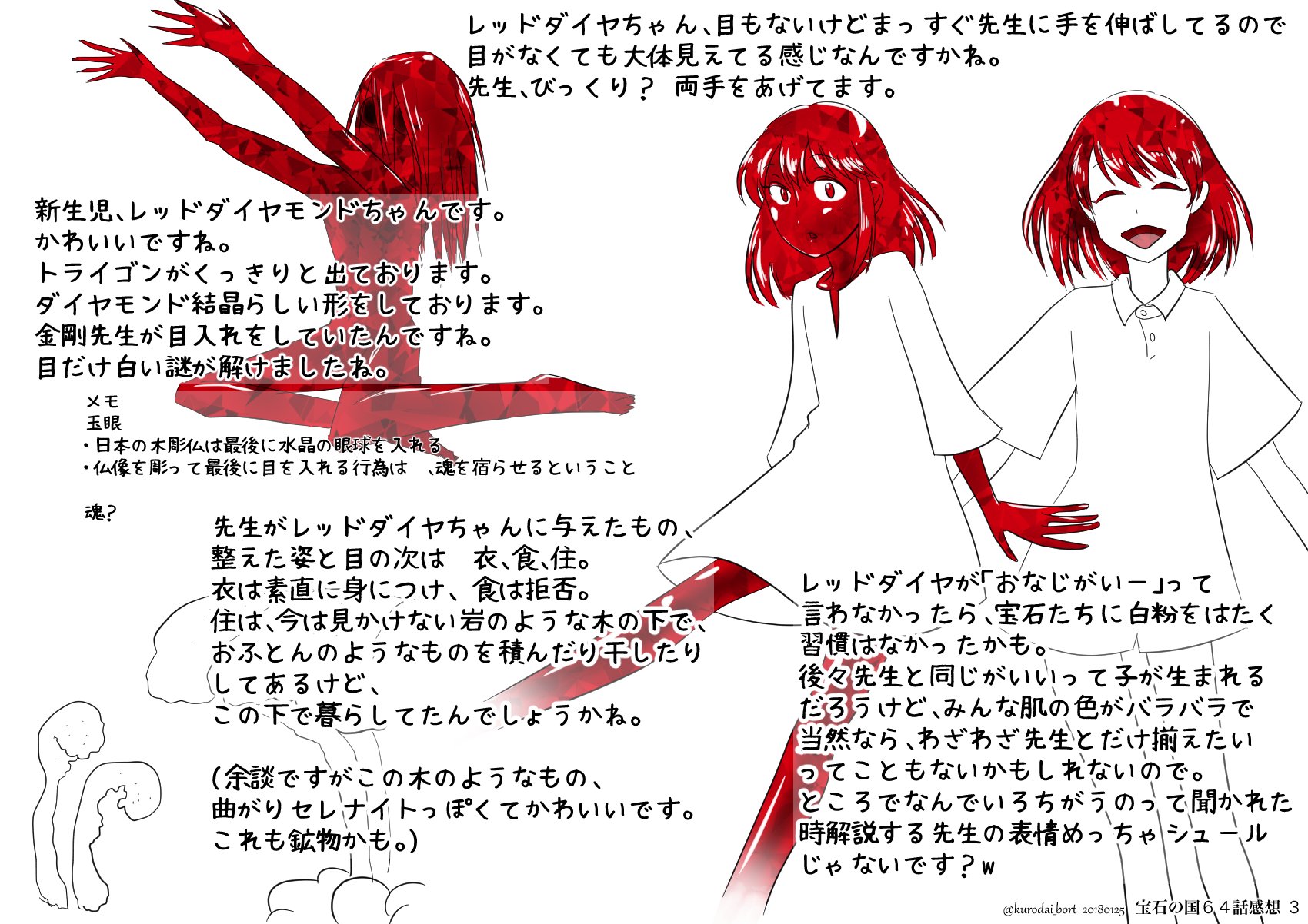 黒鯛 本誌連載時に描いた感想らくがきまとめ 64話 感想 考察等は当時のものです 黒鯛 本誌連載時に描いた感想らくがきまとめ 64話 感想 考察等は当時のものです