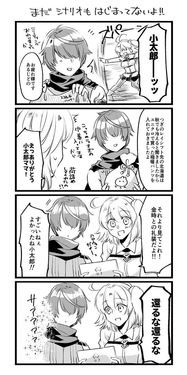 【FGO】小太郎と金時とハロウィン礼装と魔力供給 