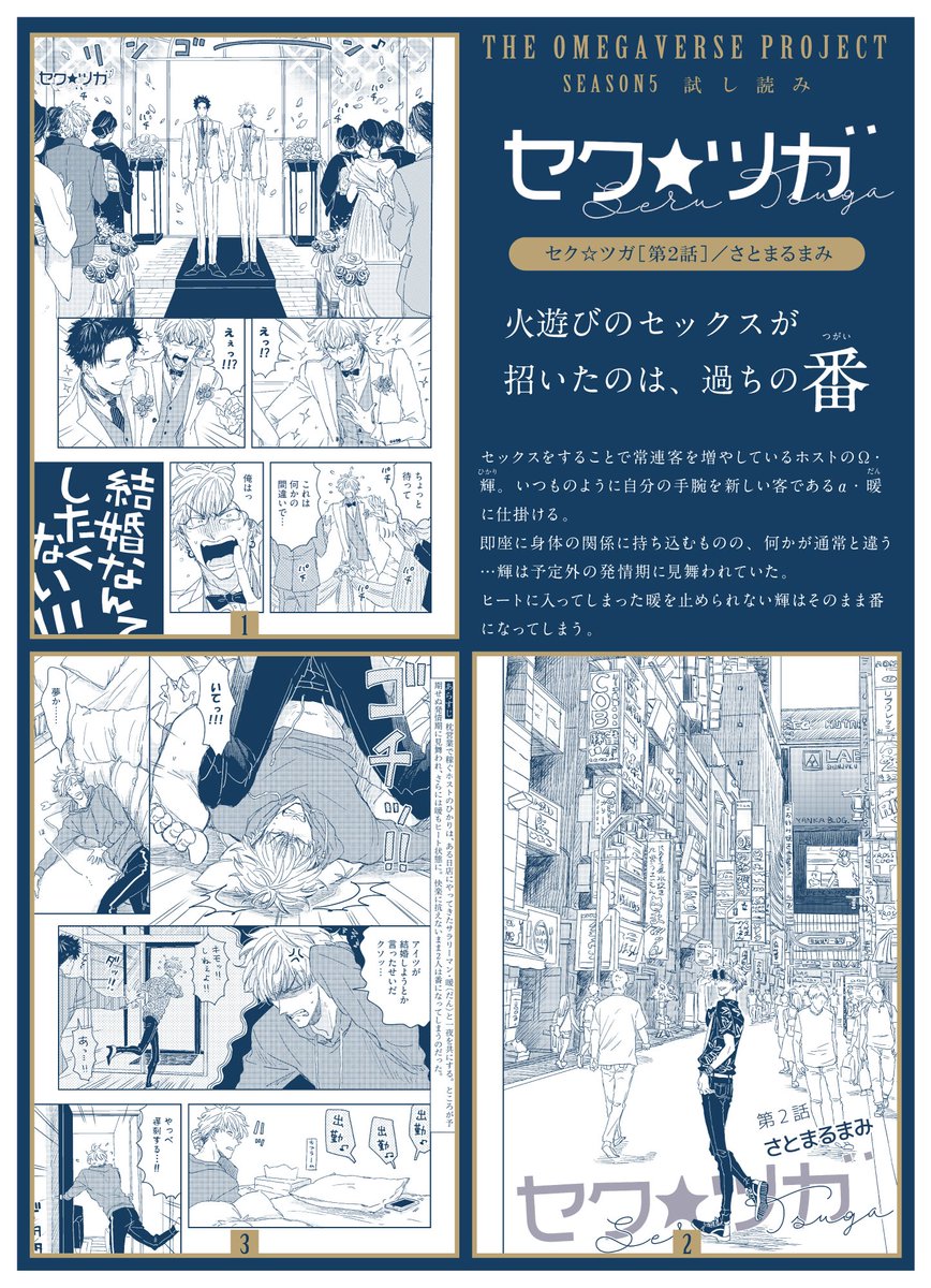 オメガバースプロジェクト編集部 Twitter પર 明日発売 試し読み セックスの快感に身を任せるまま 客と番になってしまったホストのひかり その勢いに乗って なんと次は結婚 セク ツガ 2話 さとまるまみ 予約 T Co 44yvbvgdkd