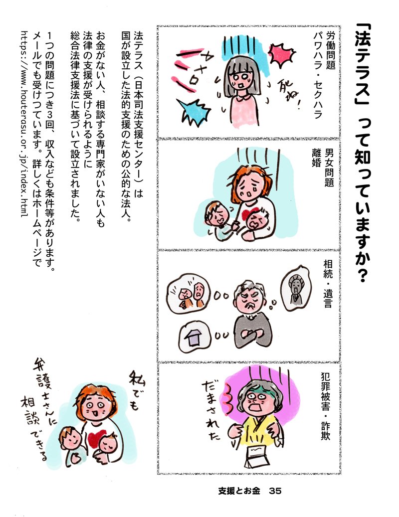 知っている人は知っている「法テラス」専門家に話を聞いてもらうだけで、人生のリスタートを切った人が大勢います。 