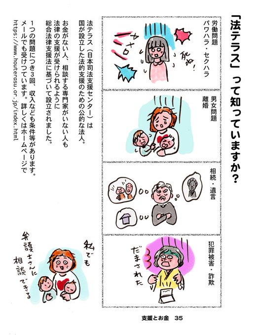 知っている人は知っている「法テラス」専門家に話を聞いてもらうだけで、人生のリスタートを切った人が大勢います。 
