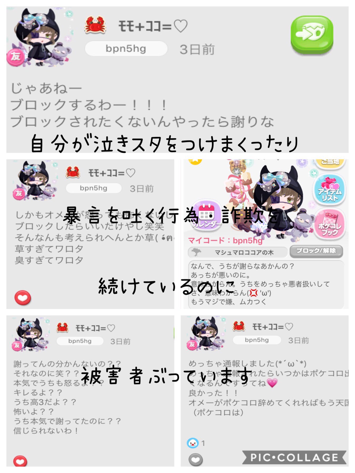 はる ポケコロ ポケコロ民と繋がりたい ポケコロ晒し 拡散希望 拡散希望お願いします 信じれれない迷惑行為を続けております 本当にほんとに迷惑です 軽々と暴言を口にし クレクレ 嘘をついて 皆さん気を付けてください T Co