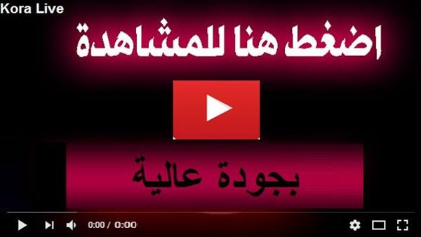 mmamm2's tweet photo. روابط للمشاهدة جوده خارقه

اَلَبَثَ اَلَحَصَرَيَ وًّاَلَمَبَاَشَرَ .

جارية الان مباراة  #السٌد_بيرسبُوليس   

روابط البث  ↓↓↓↓↓

بث للجوال 📲
https://t.co/1oPXF09fvp

بث للكمبيوتر 🖥️
https://t.co/1oPXF09fvp

رتويت ولايك https://t.co/kDg0hBuXPz