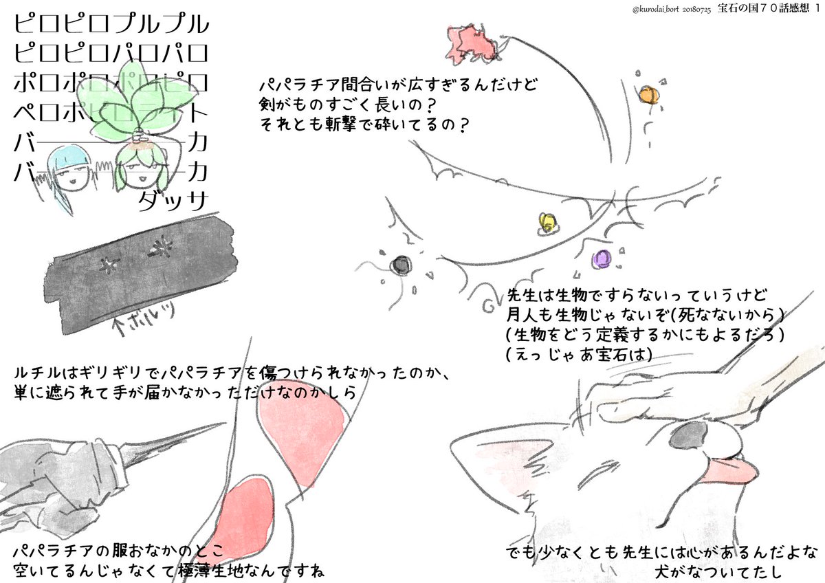 黒鯛 在 Twitter 上 本誌連載時に描いた感想らくがきまとめ 70話 感想 考察等は当時のものです 69話はしんだのでかいてません 本誌掲載時には191p2コマ目は全く別の絵で 192p 193pは単行本で描き下ろしです T Co Hg0tq8wgsc Twitter