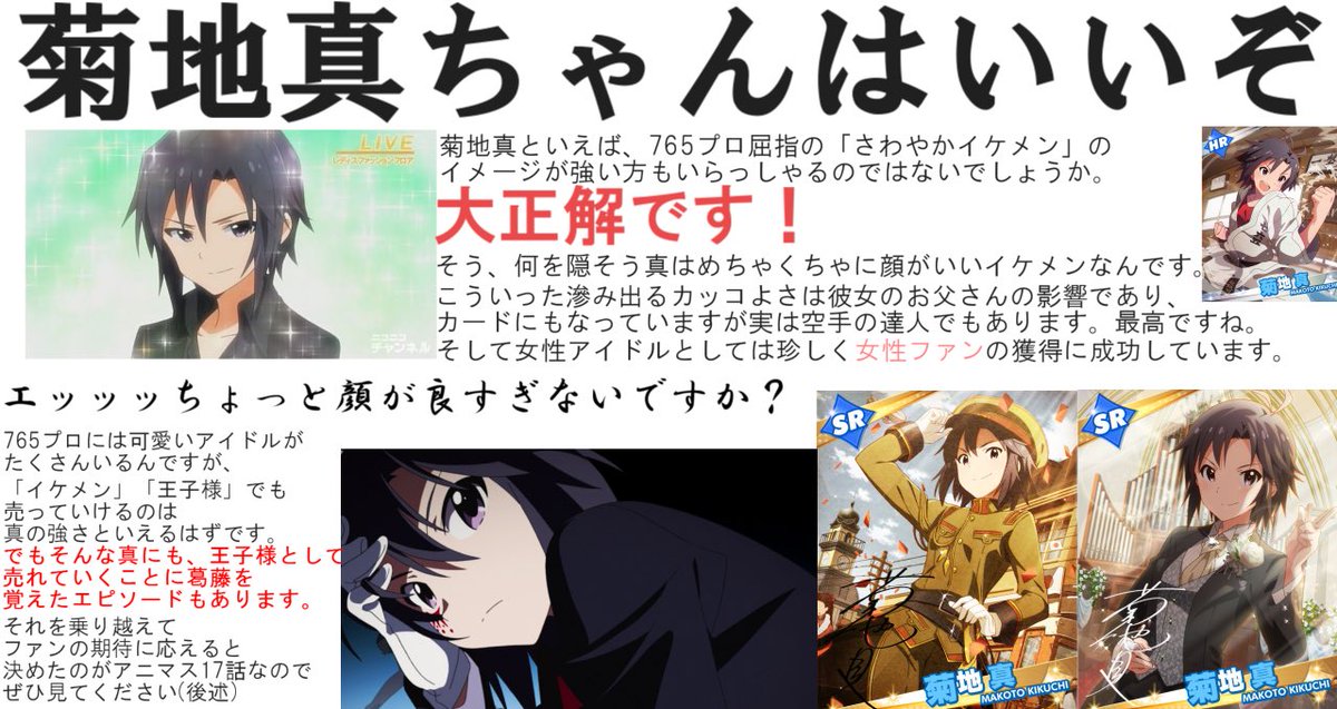 あかあめ در توییتر 765プロの菊地真ちゃんの魅力をどうしてもみなさんに知っていただきたくてプレゼン資料作りました 本当に書ききれてない部分ばかりなのですが カッコいい 可愛い だけじゃないアイドル菊地真をどうぞよろしくお願いします あかあめ در توییتر 765プロの菊地真ちゃんの魅力をどうしてもみなさんに知っていただきたくてプレゼン資料作りました 本当に書ききれてない部分ばかりなのですが カッコいい 可愛い だけじゃないアイドル菊地真をどうぞよろしくお願いします