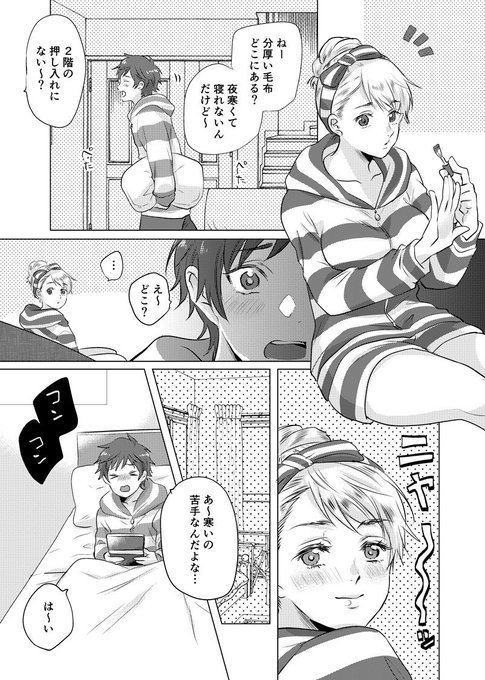 【創作漫画】寒い日はホームステイのお姉さんと一緒に、あったかくてイケないこと 