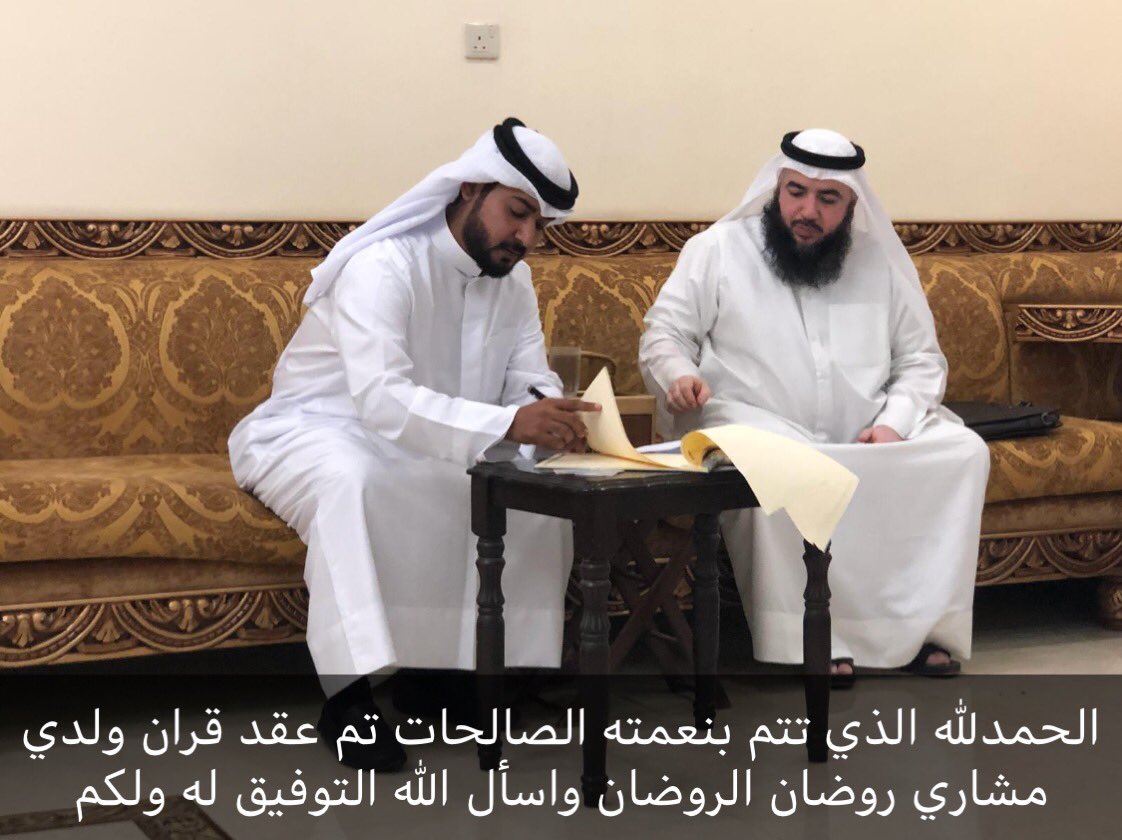 حمود الروضان تويتر الحمد لله الذي تمت به الصالحات. الحمد لله. اليوم تزوج أخي مشاري.