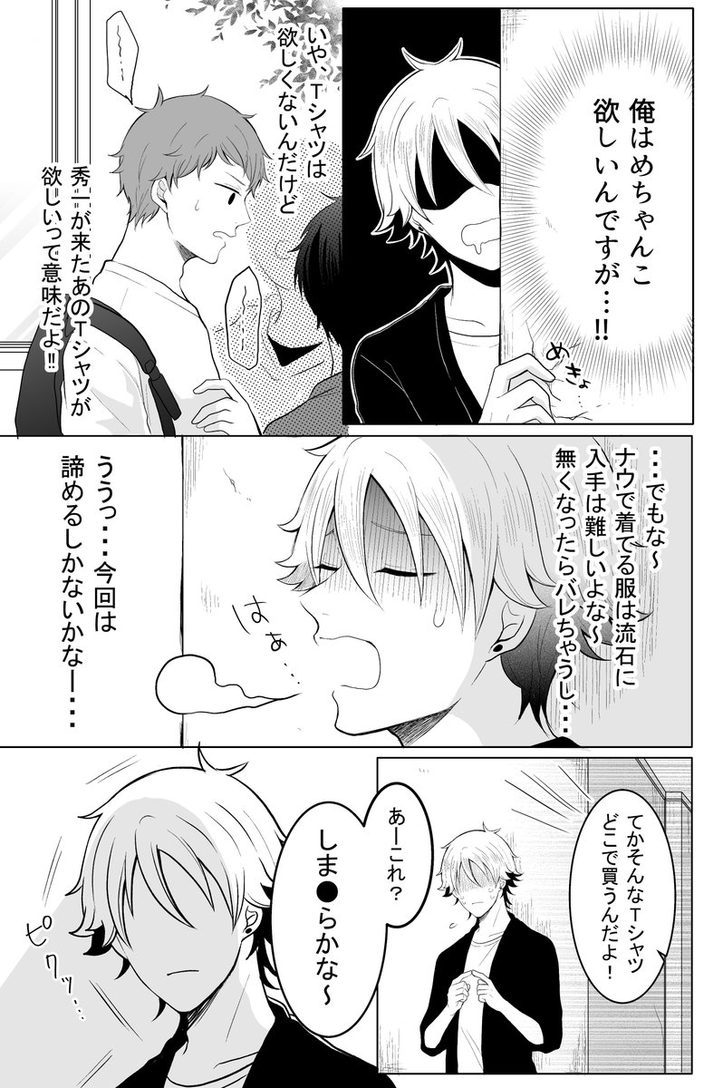 【創作BL】〜ストーカーの話②〜その２！

前回の続きです～～！いつもRTと♡ありがとうございます；；
1話からのモーメント→
よろしければ読んでくださると嬉しいです～～＾＾
続きはま… 