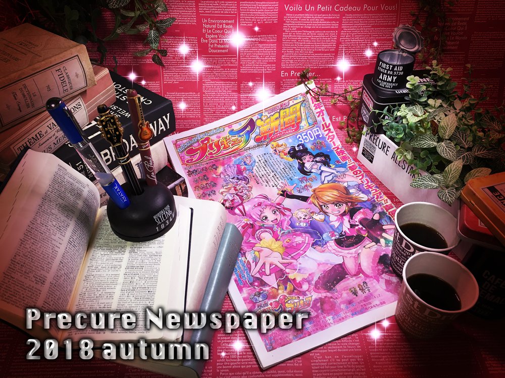 プリキュア新聞 プリキュア新聞