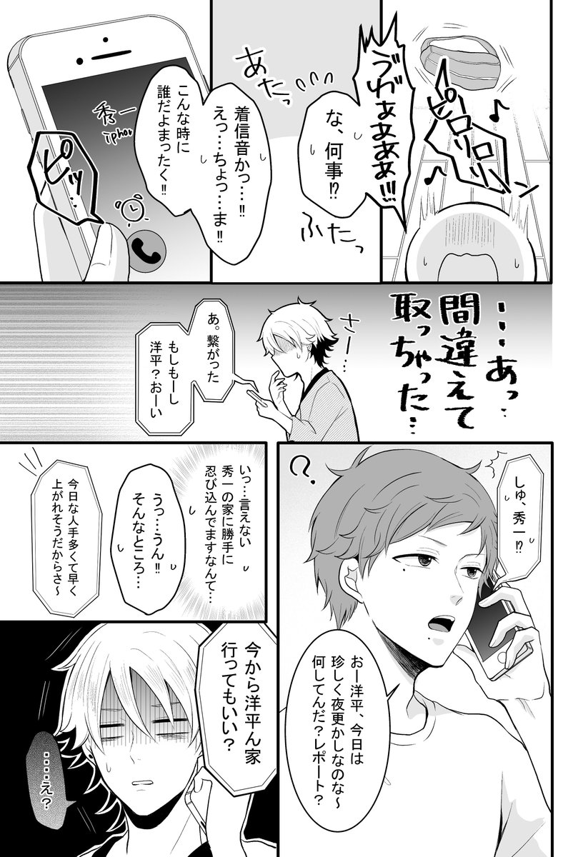 【創作BL】〜ストーカーの話②〜その２！

前回の続きです～～！いつもRTと♡ありがとうございます；；
1話からのモーメント→
よろしければ読んでくださると嬉しいです～～＾＾
続きはま… 